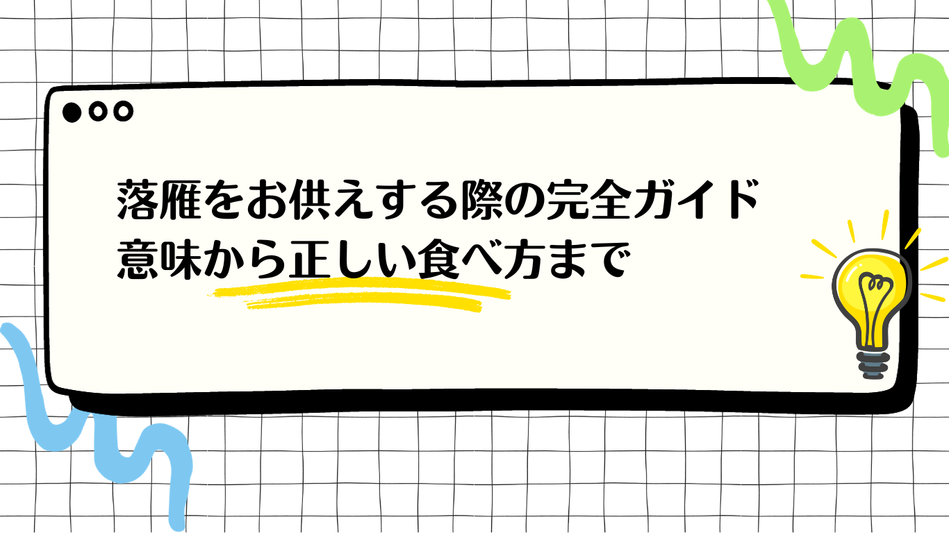 落雁とはアイキャッチ画像